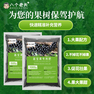 Eight Old Men Jia Bao Guo Special Fertilizer 1000g For Fruit Growth And <b>Soil</b> Improvement - Product Image 5