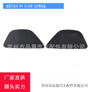 Cache de lave-phare avant en plastique pour BMW F07 2013-2016 avec fixation par vis - Product Image 4