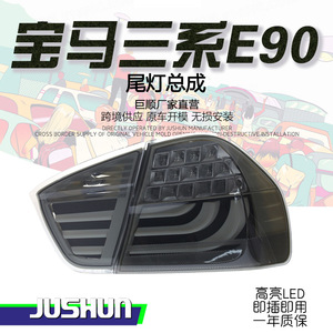 Jushun BMW E90 3 Series Taillight Assembly LED Upgrade For 2005-2012 Models - Product Image 2