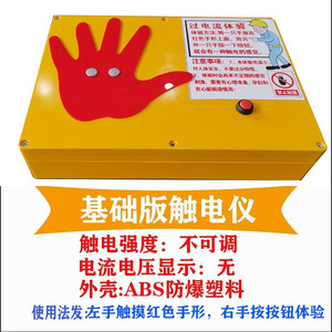 Safety Experience Zone Simulated Electric Shock Device Adjustable Current Intensity For Schools And Construction Sites - Product Image 3