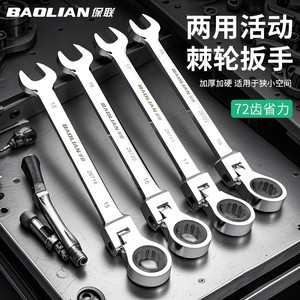 Baolian Adjustable Ratchet Wrench 72-Tooth Metric Industrial Grade Chrome Vanadium Steel Automotive Repair Tool - Product Image 1