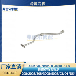 Tubo de Lubricación del Turbocompresor para Peugeot Citroen 308 408 C4 1.2T, 9807048580 9801832380, Pieza de Repuesto Nueva - Product Image 5