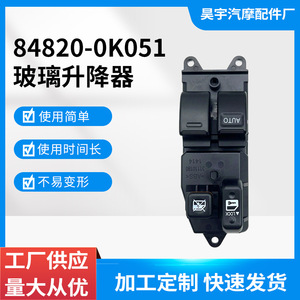 สวิตช์กระจกไฟฟ้าโตโยต้าไฮเอซ 84820-0K051 ไฟฟ้า 12V อัตโนมัติ อะไหล่เปลี่ยนสำหรับประตูสองบาน - Product Image 5