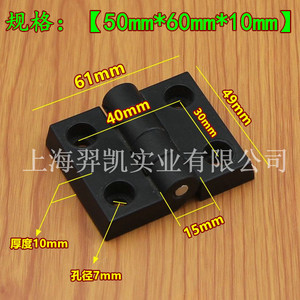 Charnière en plastique Xinjieliang 50x60x10mm noire pour équipement industriel - Product Image 1