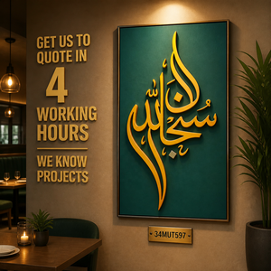 Calligrafia Islamica Subhanallah Verde Smeraldo e Oro, Arte Murale 3D Intagliata Multistrato con Cornice Dorata, Personalizzabile per Hotel e Corridoi, Produzione OEM in Serie - Product Image 4