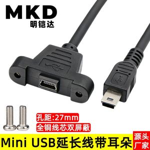 <b>Mini</b> <b>Usb</b> Male <b>To</b> Female Extension Cable With Screw Holes T Type Data Connector - Product Image 5