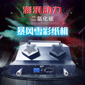 Machine à neige artificielle Limin Blizzard à double tête pour événements majeurs et équipement d'ambiance scénique au dioxyde de carbone - Product Image 1