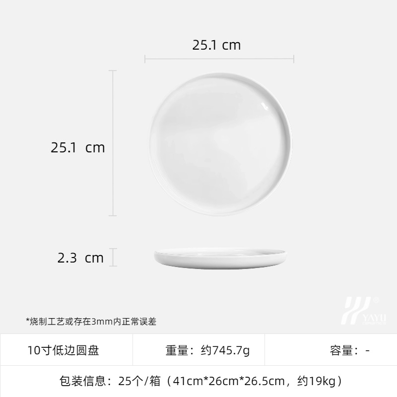 [แพ็คคู่] จานกลมขอบต่ำ ขนาด 10 นิ้ว