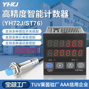 Yh72j เครื่องนับจำนวน 220V Ac Npn อินพุต จอแสดงผลแบบเซเว่นเซกเมนต์ สายพานลำเลียงอุตสาหกรรม เซ็นเซอร์อินฟราเรด นับจำนวนอัตโนมัติ - Product Image 3