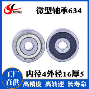 <b>Miniature</b> 634ZZ Deep Groove Ball Bearing Custom-Made Non-Standard Models Available Inner Diameter 4mm Outer Diameter 16mm - Product Image 5