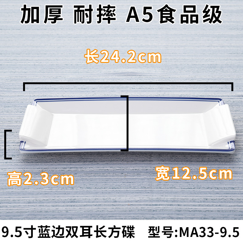 A33-9.5 ขอบสีน้ำเงิน
