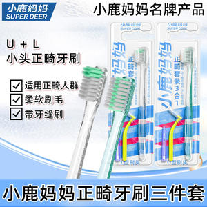 Cepillo de Dientes Ortodóntico Little Deer Mom's, Cepillo para Brackets en Forma de L+U, Cepillo de Dientes de Cerdas Suaves, Venta al por Mayor - Product Image 4