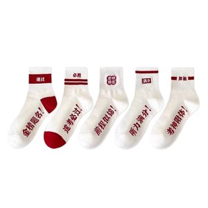 Zhuji Socks Ankle Socks For Students Exam Luck Breathable Youth Casual Wear - Product Image 5