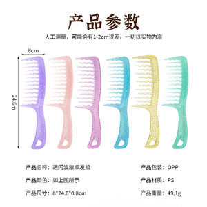 Elegant Women's Home Hair <b>Comb</b> Wide Tooth Anti Static Shimmering Wavy Large Size For Daily Use - Product Image 5