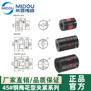 ข้อต่อเหล็กมิดู รุ่น Plum Blossom ขนาดรู 20 มม. แบบหนีบยืดหยุ่น สำหรับเซอร์โว มอเตอร์สเต็ปเปอร์ และเอนโค้ดเดอร์ - Product Image 4