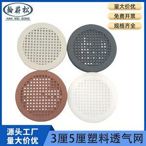 Couvre-ventilations en plastique Hanweisong 3mm 5mm 12mm pour armoires et placards avec installation par ruban adhésif ou vis - Product Image 5