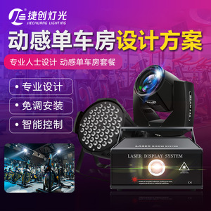 อุปกรณ์ไฟเวที Dengfeng ชุดไฟ JC Bar Lighting แพ็คเกจไฟหัวขยับ สำหรับใช้งานภายในอาคาร - Product Image 5