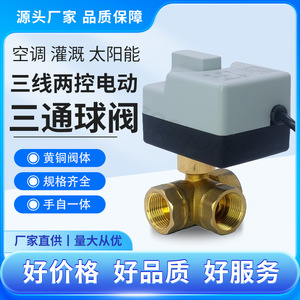 วาล์วน้ำไฟฟ้า Hinler AC220V แบบสามทางชนิด L ทำจากทองเหลือง สำหรับระบบทำความร้อนพลังงานแสงอาทิตย์ HVAC - Product Image 2