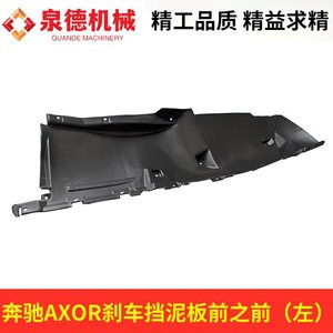 Garde-boue de frein avant gauche SCDNBQZQ-BCAXOL compatible avec les camions Mercedes-AXOR (pompes et mélangeurs) – Sans marque - Product Image 4