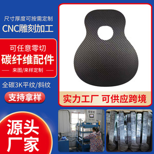 Pièces de guitare en fibre de carbone personnalisées, gravure CNC, traitement pour accessoires d'instruments à cordes - Product Image 5
