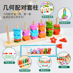 Montessori in legno forma geometrica impilamento giocattolo logica educativa pensiero formazione blocchi regalo per le giovani <span class=keywords><strong>menti</strong></span> - Product Image 2