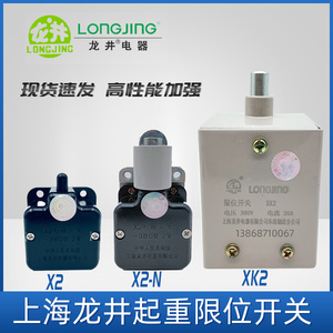 สวิตช์จำกัดระยะทาง Longjing รุ่น XK2 380V 20A สำหรับเครน ใช้หน้าสัมผัสเงิน X2 X2-N - Product Image 2