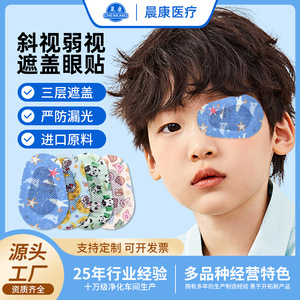 Chenkang Amblyopia Occlusion Patch Full Coverage Soft Non Woven Fabric Light Blocking Monocular Correction Eye Mask - Product Image 5