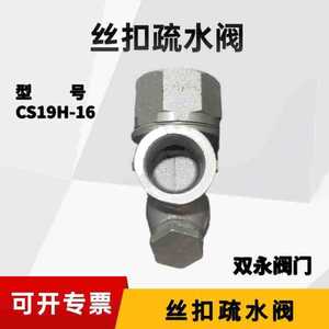 Válvulas Shuangyong, Trampa de Vapor Roscada CS19-16, Tipo Rápido, Alta Temperatura, Tipo Disco, Bidireccional, Hidrófoba, Baja Presión - Product Image 4