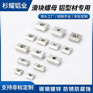 Accesorios para Perfiles de Aluminio, Tuerca Deslizante M4 a M24, Hexágono Interno Métrico, para Equipos Automatizados - Product Image 5