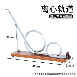 Centrifugal Track Ball Catching Net Roller Coaster Model Inertial Centrifugal Force Experiment <b>Physics</b> and Mechanics Experiment - Product Image 2