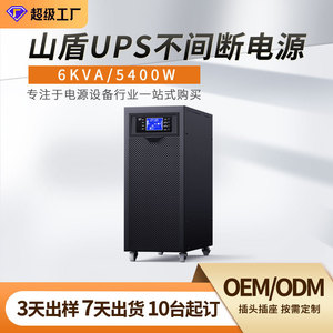 Shanpu <b>UPS</b> 6kVA 5400W Online Power Supply <b>For</b> <b>Computer</b> Rooms Hospitals Laboratories - Product Image 5