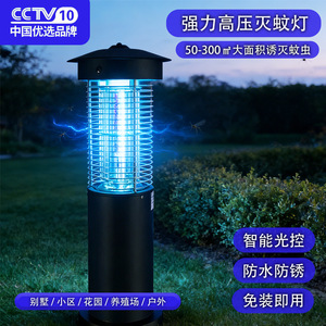 Outdoor Waterproof Electric <b>Mosquito</b> Killer Lamp Led Light Stainless Steel <b>Plug</b> In Commercial Use 61 Sq Ft And Above - Product Image 2