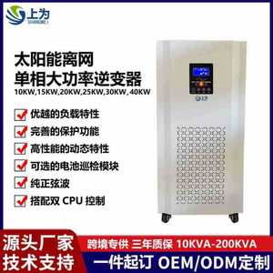อินเวอร์เตอร์พลังงานแสงอาทิตย์ Shangwei 10-40KW DC48-384V เป็น 220V/380V สามเฟส คลื่นไซน์บริสุทธิ์ แบบออฟกริด - Product Image 5