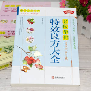 [カラーイラスト] 著名な華佗先生の処方集 伝統的な中国医学 医学書 健康 - Product Image 2