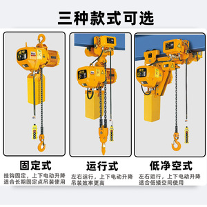 Palans à chaîne à profil bas à fonctionnement fixe de 1T, 2T, 3T, 5T, 10T de capacité, 380V, avec flèche, grues - Product Image 2