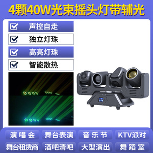ไฟหัวเคลื่อนที่ Jiechuang 40W Beam 4 ชิ้น แสงสีเต็มรูปแบบ สำหรับเวที บาร์ คาราโอเกะ ถ่ายทอดสด - Product Image 6