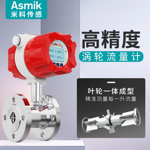 Débitmètre à turbine Asmik en acier inoxydable DN50 4-20mA, capteur de débit pour liquides, eau et huile, installation par bride - Product Image 3