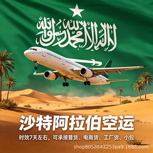 <b>Air</b> Express Shipping From China To Saudi Arabia General Goods XSL00041 Door To Door Full <b>Tracking</b> Customs Clearance Included - Product Image 2