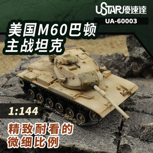 รถถังหลักยุทธวิธี USTAR USDA UA-60003 M48H Tiger ขนาด 1:144 รถถังต่อสู้ โมเดลรถถังทหารกันด้า - Product Image 5
