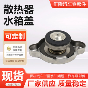 <b>Radiator</b> <b>Cap</b> For Hyundai Elantra Cerato Yue Dong 1.1L Universal Fit LX35 Part 003 New Replacement - Product Image 4