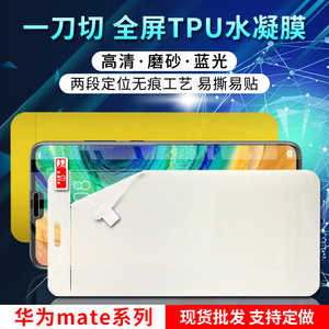 For Huawei Mate 80 Pro Max Rs Full Screen Hd Hydrogel Film 0.13mm Soft Tpu One Cut Front Back <b>Protector</b> - Product Image 4