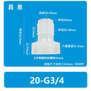 ข้อต่อสายยางแบบยืดหยุ่น 13/16-6-Point 20-G3/4 เกลียวใน รูปทรงเจดีย์ ทนความร้อนสูง ผลิตจากพลาสติก PP แบบยึดติดด้วยเกลียวใน - Product Image 1