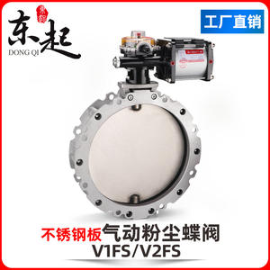 Stainless Steel Pneumatic <b>Dust</b> Butterfly Valve V2FS Double/Single Flange DN100 <b>Powder</b> Cement Mixing Aluminum Alloy Manual V1FS - Product Image 6