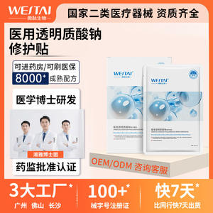 Apósito Reparador de Hialuronato de Sodio Westai Medical 25ml, Parche Estéril para el Cuidado de Heridas y Reparación de la Piel - Product Image 5