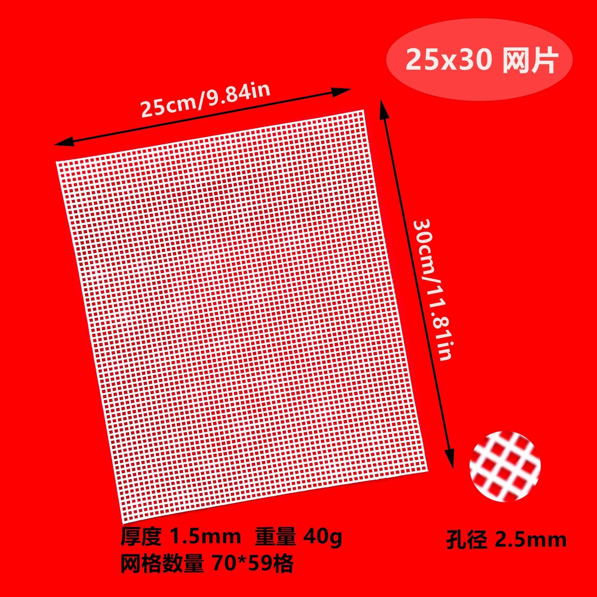 25x30cm mesh
