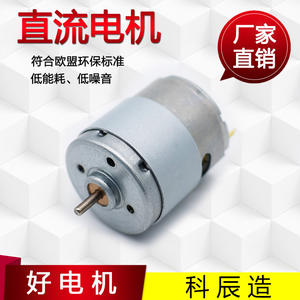 Motor de CC con escobillas en miniatura Kechen Rs380 385 de 12V para tapa de inodoro inteligente - Product Image 4