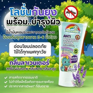Loción Antimosquitos Dinoganic (Lavanda) 50 g Producto de Tailandia - Product Image 1