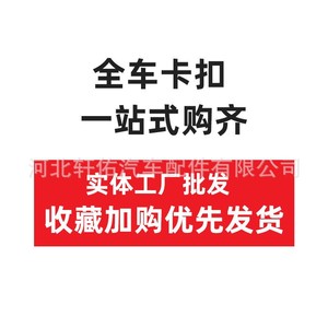 อะไหล่รถยนต์ซวนโหย่ว คลิปหนีบรถยนต์ ครบวงจร ซื้อจบที่เดียว โรงงานขายส่ง - Product Image 1