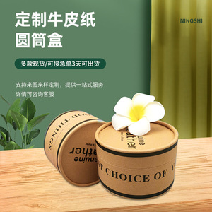 Boîte cadeau ronde en papier kraft Nings Packaging, personnalisable pour huile essentielle, parfum, ceinture, taille 12.88.3 - Product Image 1