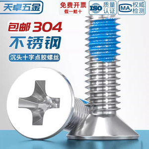 Tianzhuo Hardware M1 To M12 304 Stainless Steel Countersunk Phillips Screws With Blue Locking Compound Anti Loosening Metric - Product Image 2